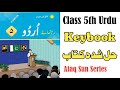 Class 5th Urdu Keybook Sun Series Full Solved Book Afaq Sun Series All Urdu Keybooks CC 