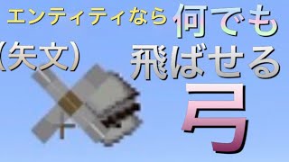 様々な物を飛ばせる弓のコマンド!