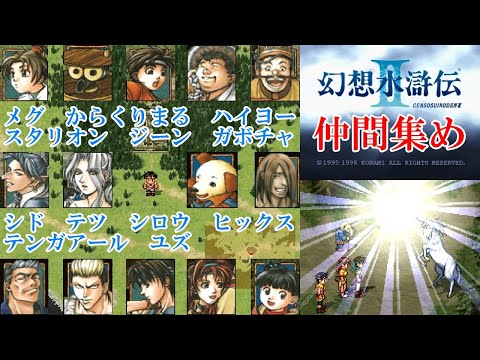 幻想水滸伝2攻略#25『メグ・からくりまる・スタリオン・ジーン・ガボチャ・シド・テツ・シロウ・ヒックス・テンガアール・ユズ/アイアンハンマー』SUIKODENII|MIZUKENミズケン