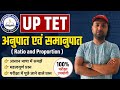 Ratio and proportion by Surendra sir # Part 3# अनुपात और समान अनुपात सीखें। UPTET Up constable