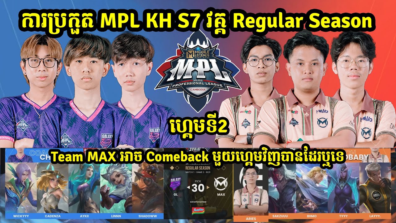 ហ្គេមទី2 : Galaxy Legends vs Team Max | MPL KH S7 | Regular - Week 4 ...