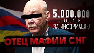 Он держит РОССИЙСКО-УКРАИНСКУЮ МАФИЮ / Кто такой Семён Могилевич?!