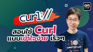สอนใช้ Curl และ เครื่องมือในการสร้าง curl command