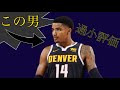 NBAオタクが語る「NBAで過小評価されている選手！」DFは目立ちにくい！？ゲイリー・ハリスの凄さ。