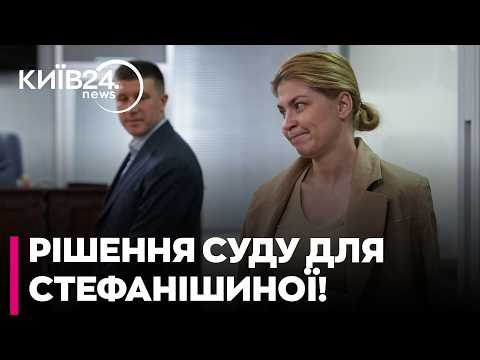 ❓6 МІЛЬЙОНІВ ЗАСТАВИ! Що означає рішення суду щодо Стефанішиної та які умови накладено - Вольвач