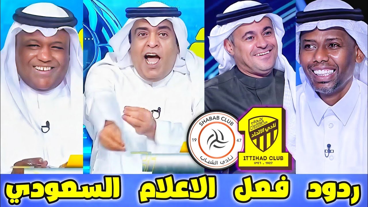 ردود فعل قوية مباراه الاتحاد والشباب 4_1 اكشن مع وليد وليد الفراج عبد الله فلاته دورينا غير المنتشري