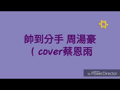 💋帥到分手💋