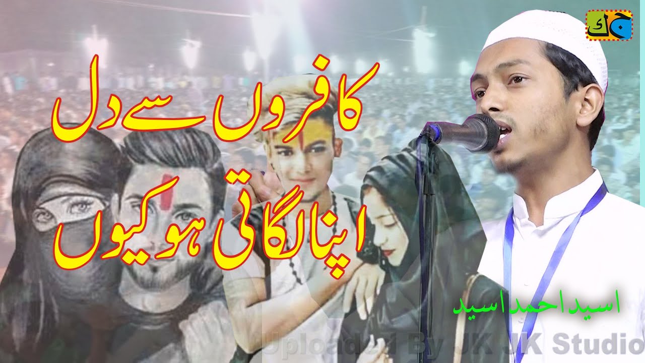 Osaid Ahmad کافروں سے دل اپنا لگاتی ہو کیوں Dawat e Haque Conference Tenuhawa Lumbini Nepal 02-05-24