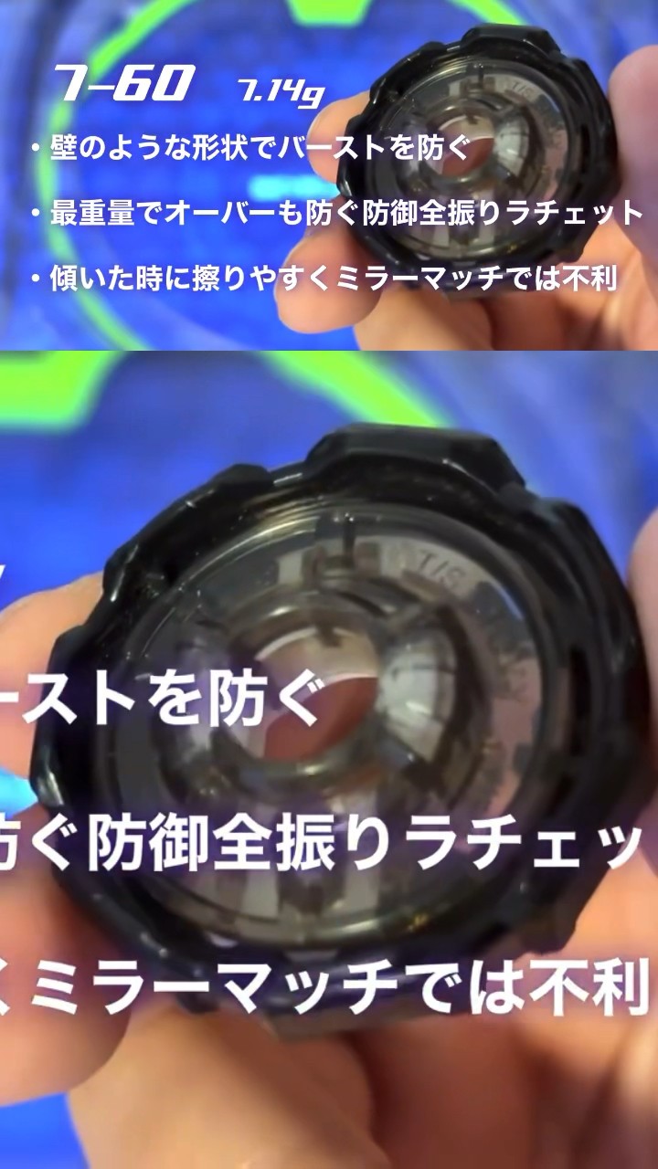 7-60解説】ロッドBにおける7-60#beyblade #ベイブレードx #ウィザード