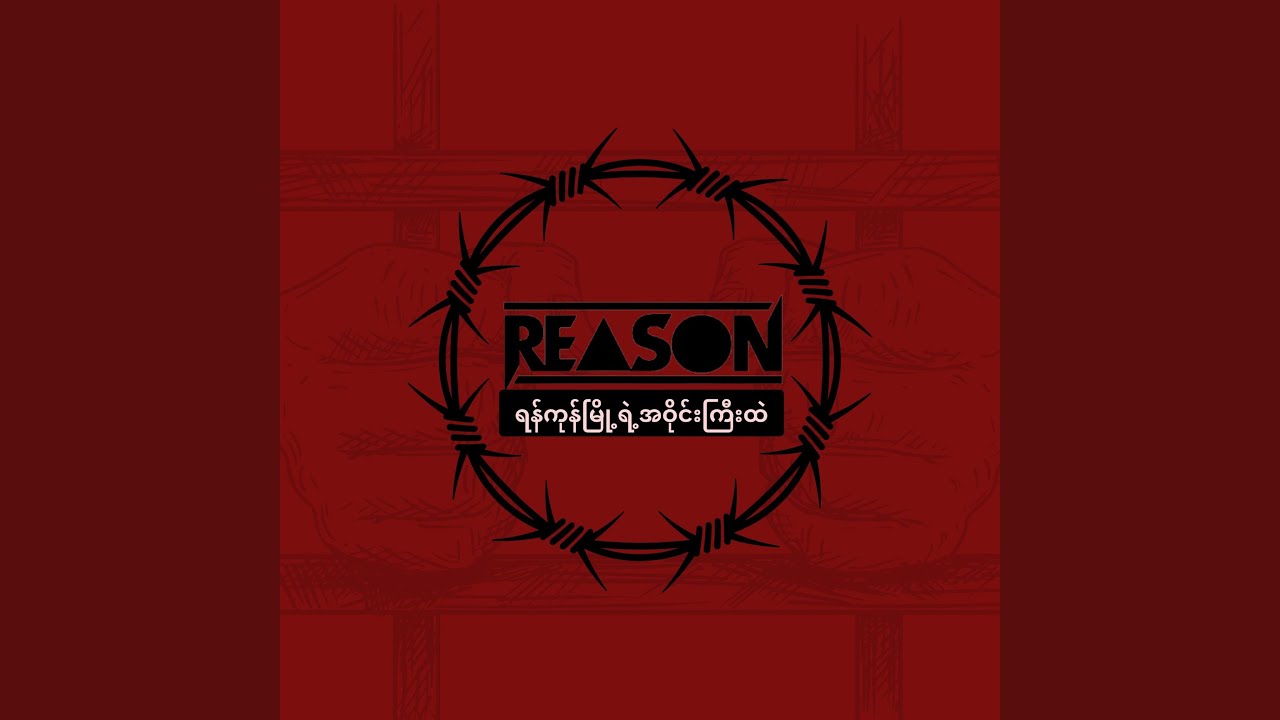 Yangon myoe yae awine gyi htay