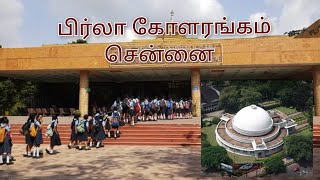 Birla Planetarium Chennai - Complete Tour |PeriyarScience and TechnologyCentre B.M.Birla planetarium