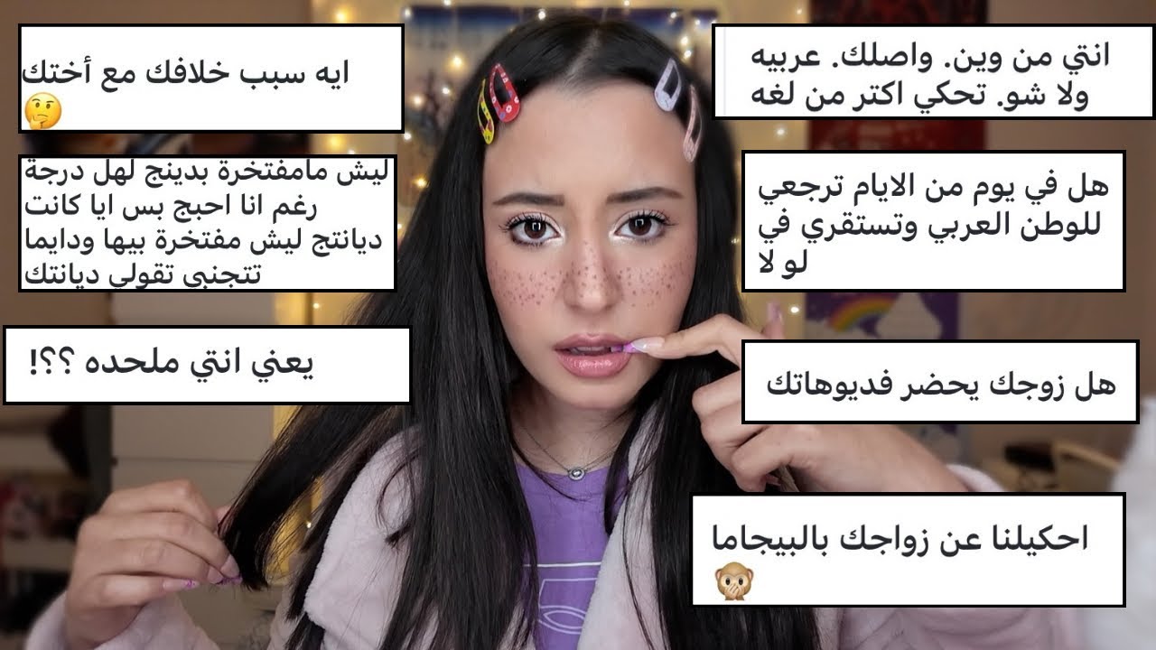 بجاوب على كل اسئلتكم Arabic ASMR || 🥹 