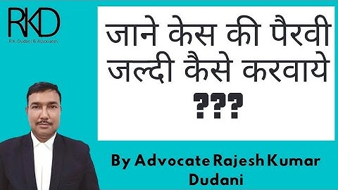 जाने केस की पैरवी जल्दी केसे करवाए ??? Explained by Advocate Rajesh Kumar Dudani