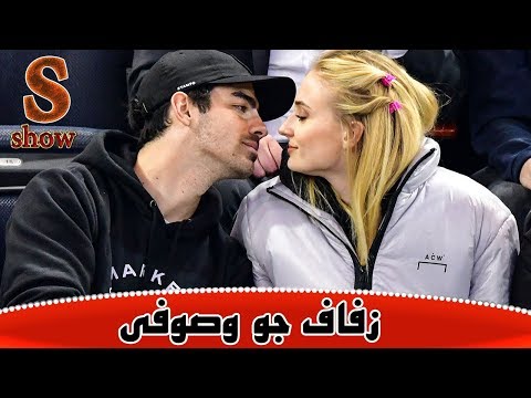 فيديو: صوفي تيرنر صافي الثروة: ويكي ، متزوج ، أسرة ، زفاف ، راتب ، أشقاء