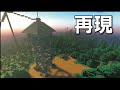 【minecraft】絶景の監視塔、再現してみた【再現マイクラ】