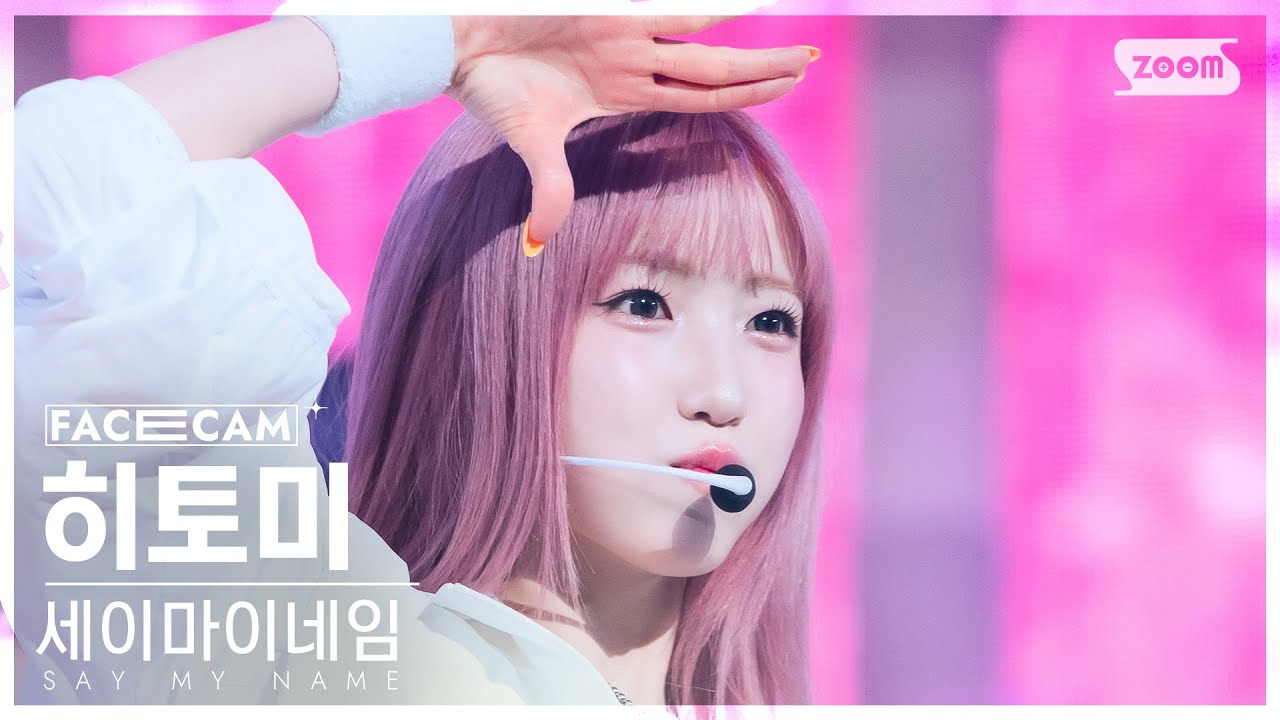 [페이스캠4K] 세이마이네임 히토미 'WaveWay' (SAY MY NAME HITOMI FaceCam) @SBS Inkigayo 241027