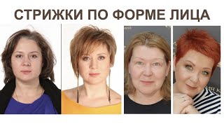 видео: Подбираем Стрижки по форме лица и типу волос | Стрижки для тех, кому за 35, 40, 50, 60 лет картинка: Подбираем Стрижки по форме лица и типу волос | Стрижки для тех, кому за 35, 40, 50, 60 лет