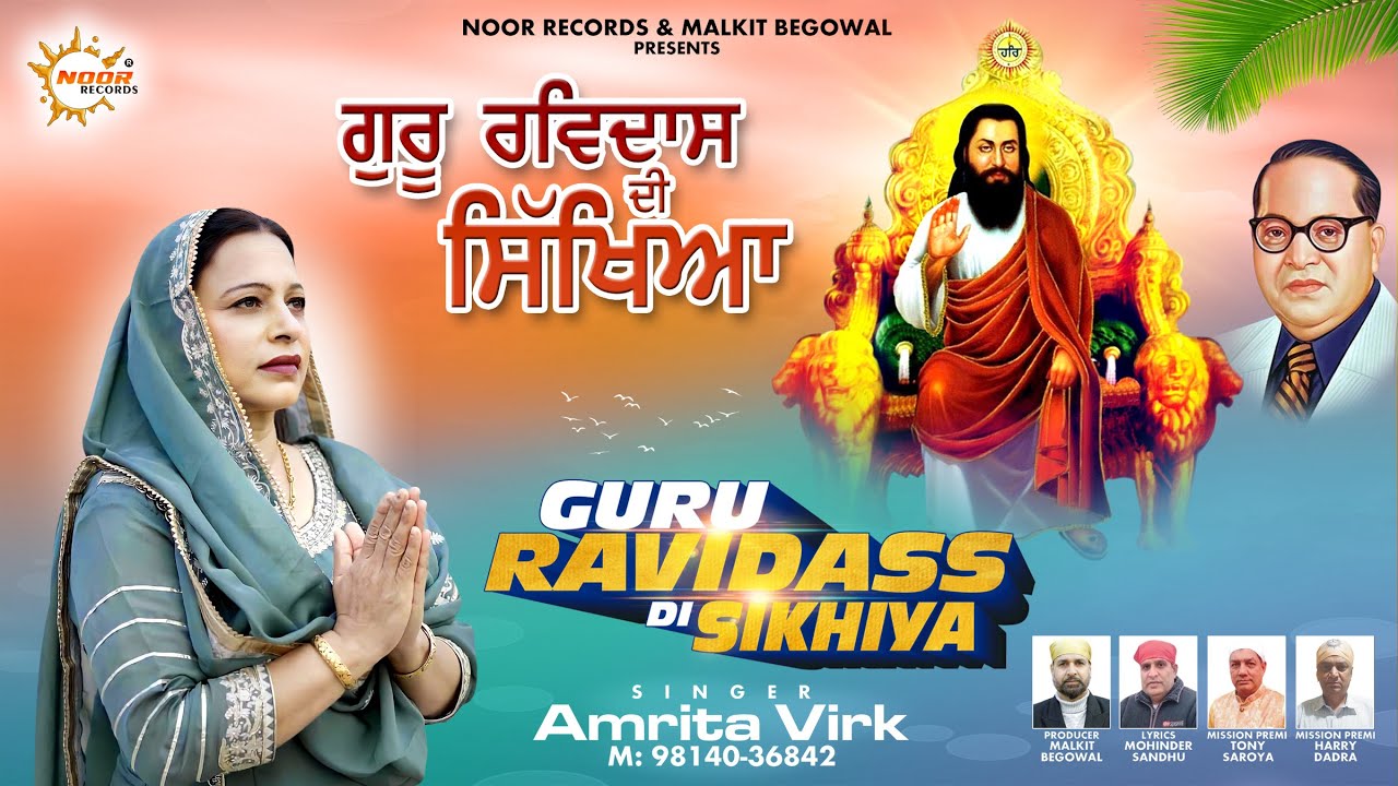 Guru Ravidass Di Sikhiya   Amrita Virk  Latest Devotional Song 2024  Noor Records