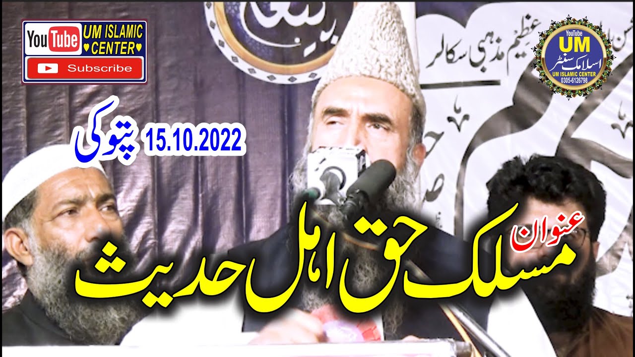 Haji Rasheed Sb Molana Qari Abdul-Ur-Rasheed Hajazi sb Topic Maslak Ahle Hadees . 2022 ...