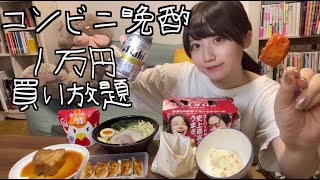 今宵もコンビニ晩酌、ローソンで一万円買い放題【ウーバーイーツ】