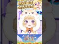 現在是怎！！！！！！！！！🐹🍼 #台v #vtuber #shorts thumbnail