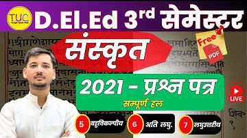 DELED 3rd Semester Sanskrit Paper 2021 Solution | BTC Previous Year Question Solved Paper