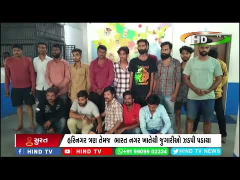 ઉધના પોલીસે બે સ્થળો પરથી જુગાર રમતા જુગારીઓને ઝડપી પાડ્યા