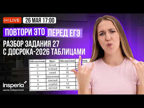 ЗАДАНИЕ 27 С ДОСРОКА | ПОЛУЧИ МАКСИМУМ БЕЗ ПИТОНА | PYTHON | ЕГЭ информатика 2026