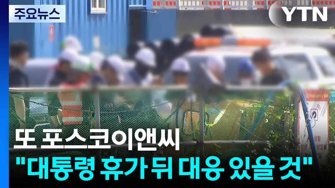 또 사고 난 포스코이앤씨...