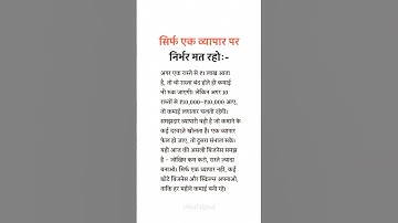 एक बिज़नेस पर निर्भर मत रहो | Multiple Income Streams ही असली Business Strategy है💯 #BusinessMindset