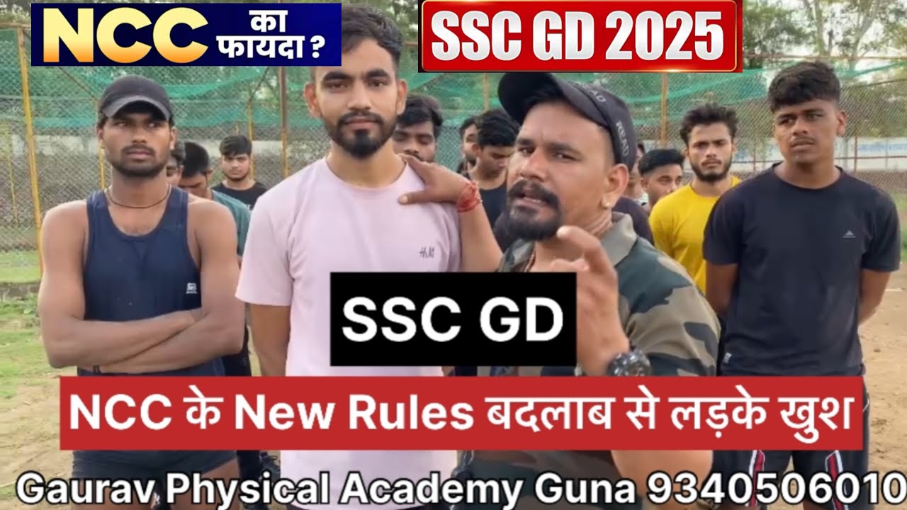 SSC GD New Rules NCC marks benefits ✅ || SSC GD लड़कों मे ख़ुशी 😄NCC नहीं बनेगी Selection में बाधा