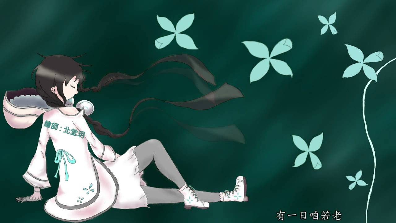 夏語遙verhr J 家後 江蕙 幼女養成 Hua Youtube