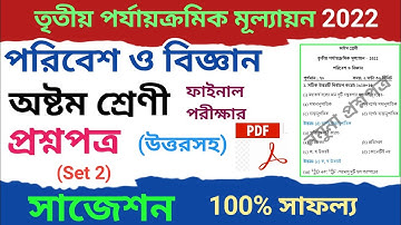 class 8 third unit test question paper 2022 | class 8 science suggestion third unit test 2022, Set 2