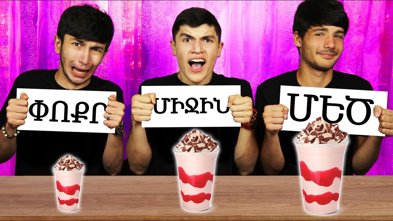 ՄԵԾ , ՄԻՋԻՆ և ՓՈՔՐ ՖՐԵՇ ՉԵԼԵՆՋ !