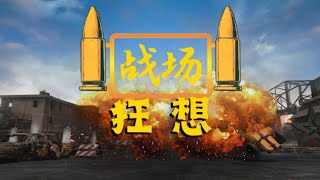 Jack Yap - ‘战场狂想’【枪火与荣耀的摇滚战歌】