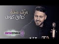 Marwan Khoury Marret Seni Cover By Tarek Kayouf طارق كيوف مروان خوري مرت سنة 