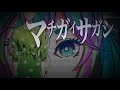 【初音ミク】マチガイサガシ【オリジナル】