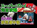 妖怪道中記【1988年・PCエンジン】【スーパープレイ完全攻略】