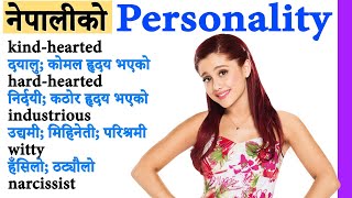 Words to describe personality in English and Nepali - Part 3