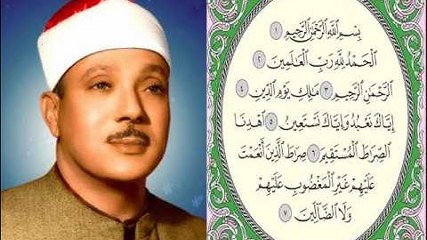 الشيخ عبد الباسط عبد الصمد - الفاتحة و أول سورة البقرة - HQ