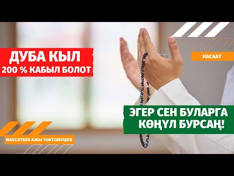 Video: Кантип сактоого болбойт