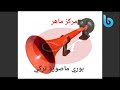 بوري باخرة تركي 1 ماصورة بدون خزان