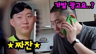 가짜 광고로 일주일동안 가발쓰게 하기ㅋㅋㅋ