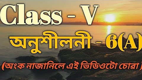 Class 5 Maths Ex- 6(A) Solutions In Assamese/Sankardev Sishu Niketan / Babu