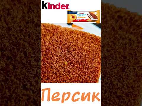 Киндер молочный ломтик персик kinder #kinder #Киндер #молочный #персик #десерт #май