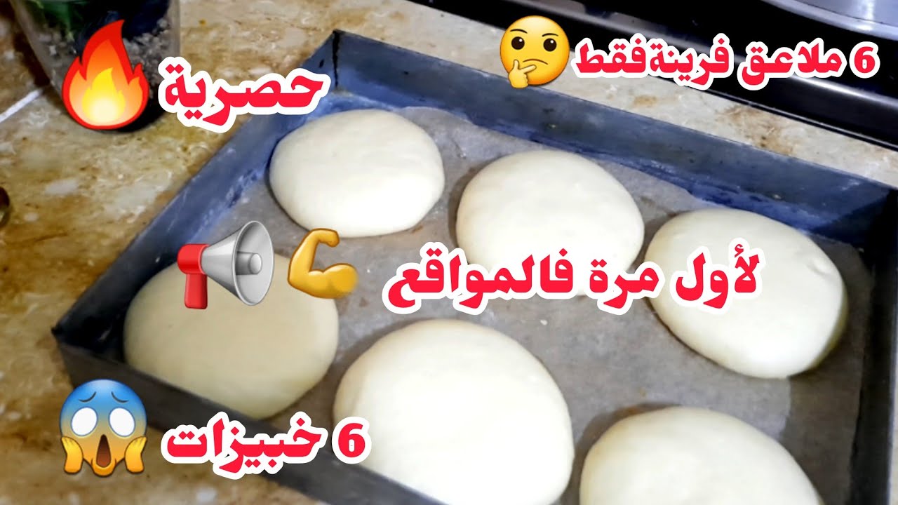 6 ملاعق فرينة🤔 6 خبيزات اخف من الريشة😱 وبلملعقة فقط💪حصرية🔥🔥🔥لأول مرة فالمواقع 📢