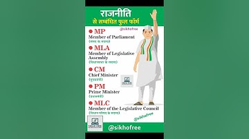 MP MLA CM PM MLC ka Full Form #cm #pm #mp #mla #mlc #shorts #education #shortknowledge