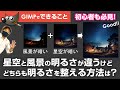 超簡単！星景写真を2値マスク合成で背景と星空を合成する方法「2値マスク合成法」　#Photoshop #切り抜き