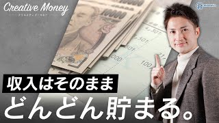 お金がどんどん貯まる意外すぎる３つの習慣