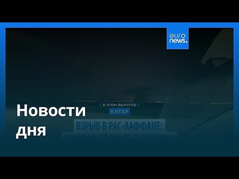 Новости дня | 23 июня 2026 г. — утренний выпуск